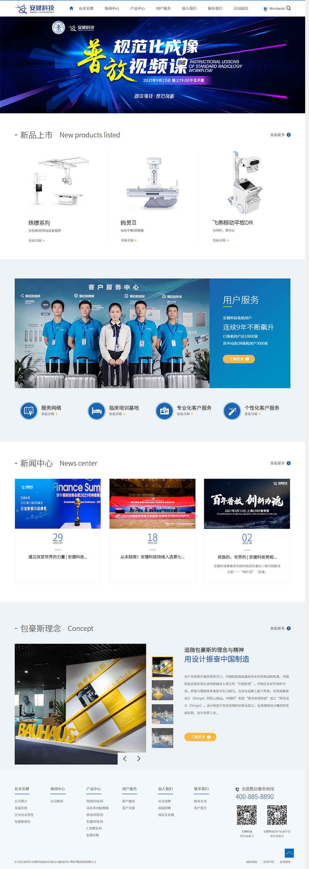 安健科技股份有限公司.png