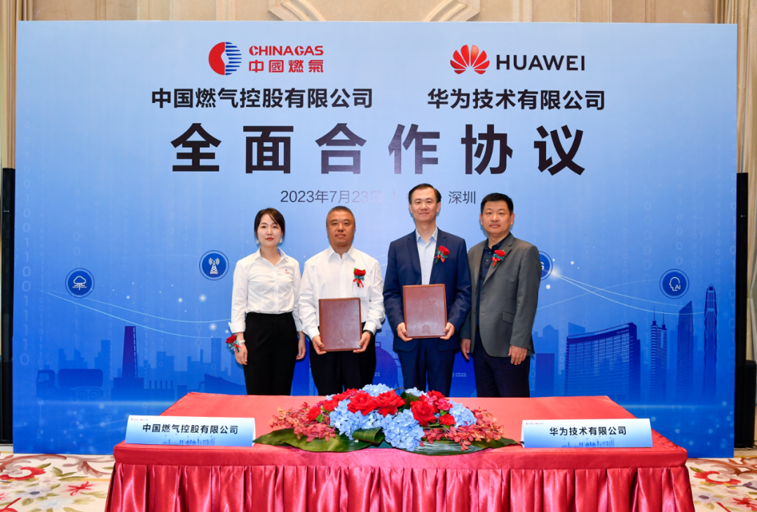 中国燃气华为合作协议.png