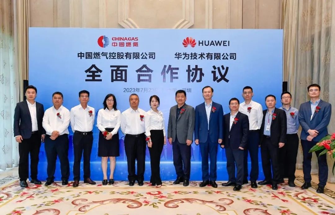 华为和中国燃气签约,一起守护人间烟火