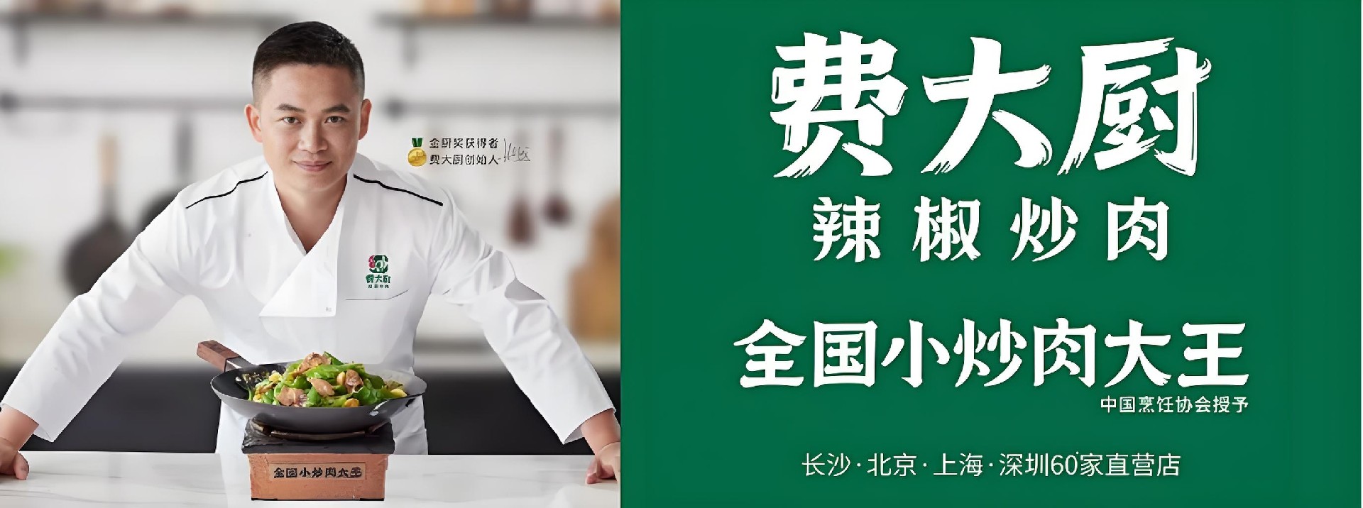 费大厨1.jpg