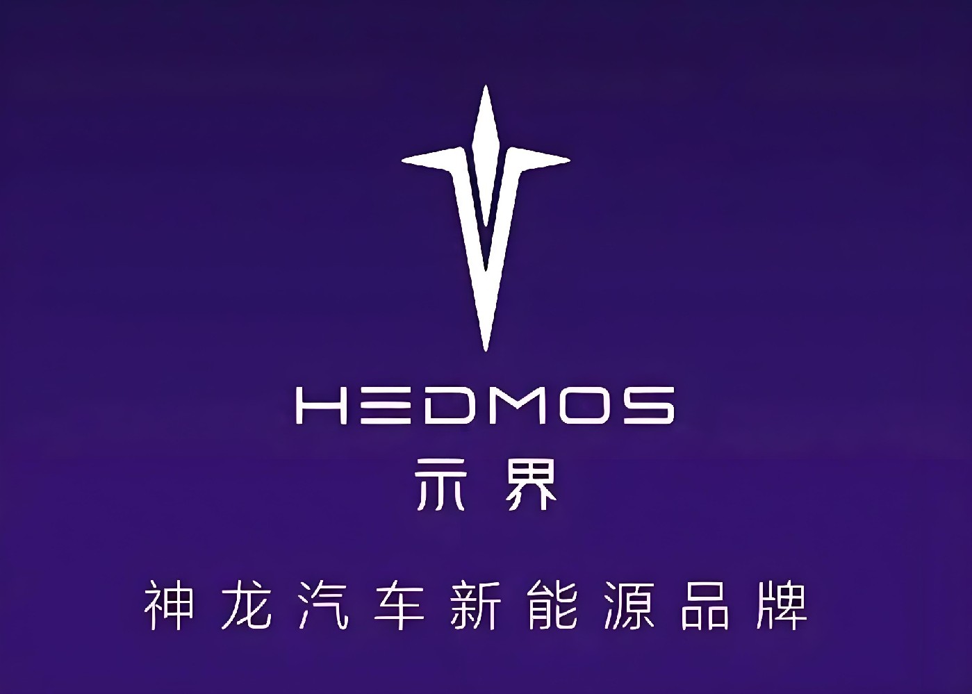 神龙汽车新能源品牌 