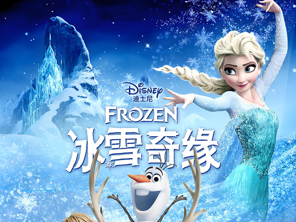 迪士尼冰雪奇缘礼品展会设计