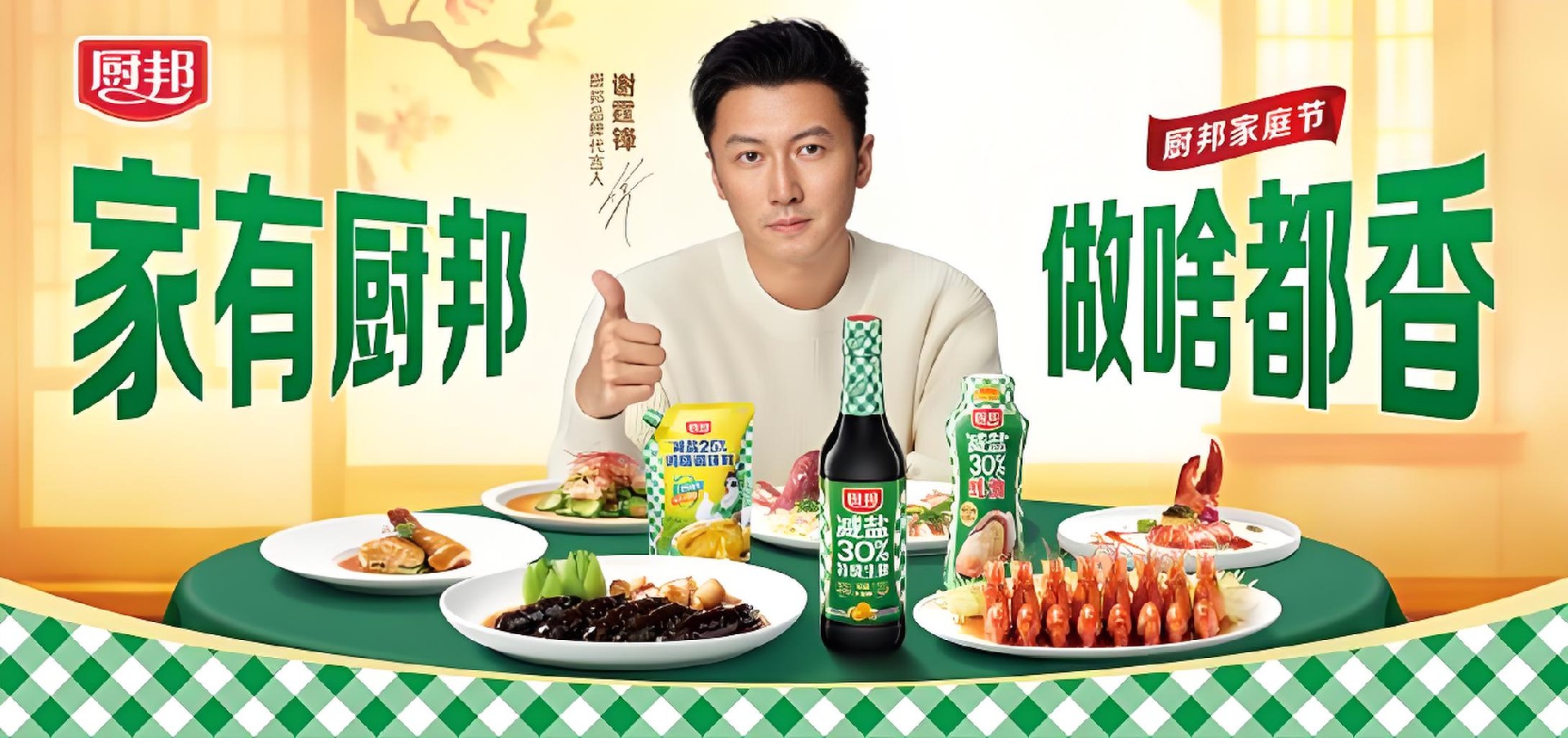 谢霆锋厨邦代言人形象.jpg